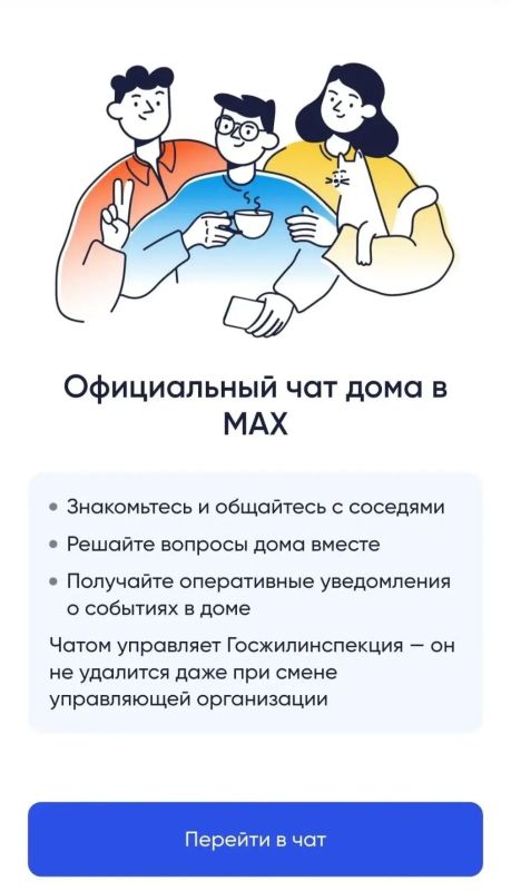 Информация о выборах – в домовых чатах Информация о выборах – в домовых чатах