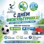 8 августа Эжвинский район приглашает на профессиональные мастер-классы от спортсменов района!