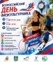 Максим Мартышин: Завтра в Сыктывкаре пройдет праздник в честь Всероссийского Дня физкультурника!