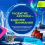 Коми в деле: Ростислав Гольдштейн рассказал о проектах развития арктических территорий