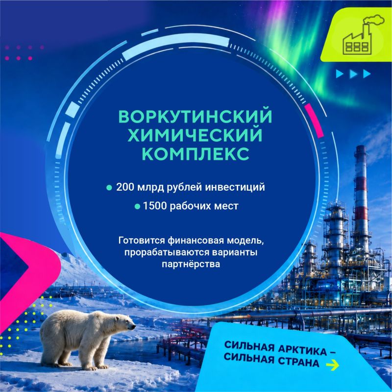 Коми в деле: Ростислав Гольдштейн рассказал о проектах развития арктических территорий Коми в деле: Ростислав Гольдштейн рассказал о проектах развития арктических территорий