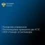 Печорским управлением Ростехнадзора на основании поступления сведений об угрозе причинения вреда охраняемым законом ценностям проведена внеплановая выездная проверка двух автомобильных газозаправочных станций ООО «Газкар» на...