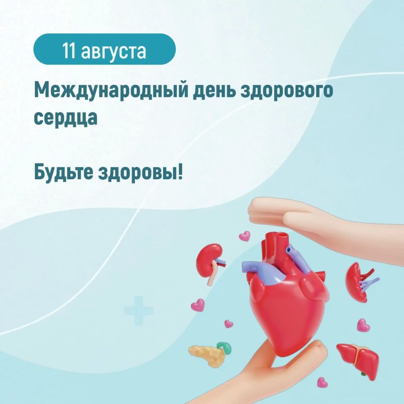 Неделя профилактики сердечно-сосудистых заболеваний Неделя профилактики сердечно-сосудистых заболеваний