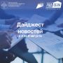 Дайджест бизнес-новостей с 3 по 9 августа