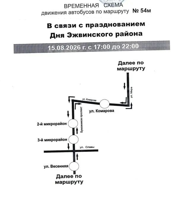 Информация о перекрытии дорог и изменении маршрутов общественного транспорта в День празднования Эжвинского района Информация о перекрытии дорог и изменении маршрутов общественного транспорта в День празднования Эжвинского района