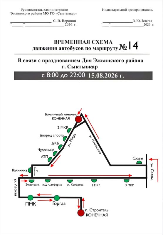 В Эжве 15 августа изменится движение транспорта В Эжве 15 августа изменится движение транспорта