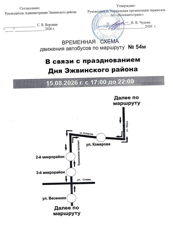 В Эжве 15 августа изменится движение транспорта В Эжве 15 августа изменится движение транспорта
