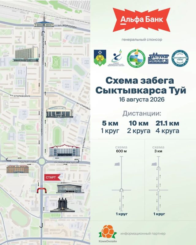 В это воскресенье пройдёт главный старт республики - городской полумарафон «Сыктывкарса Туй 2026» В это воскресенье пройдёт главный старт республики - городской полумарафон «Сыктывкарса Туй 2026»