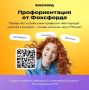 Школьники Коми могут бесплатно пройти профориентацию от «Фоксфорда»