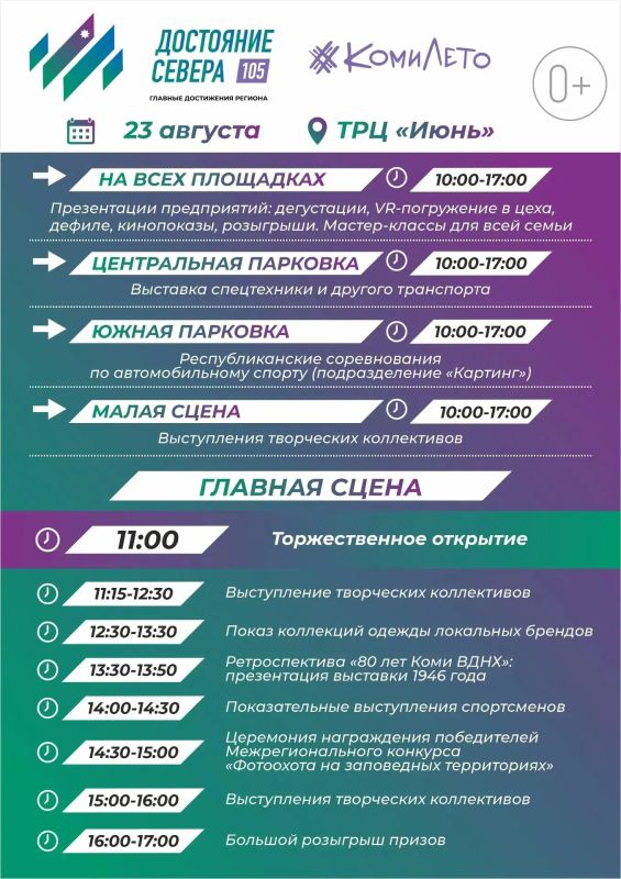 О мерах господдержки для предпринимателей расскажут на выставке «Достояние Севера» 23 августа О мерах господдержки для предпринимателей расскажут на выставке «Достояние Севера» 23 августа