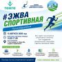 «Эжва спортивная» - присоединяйтесь!