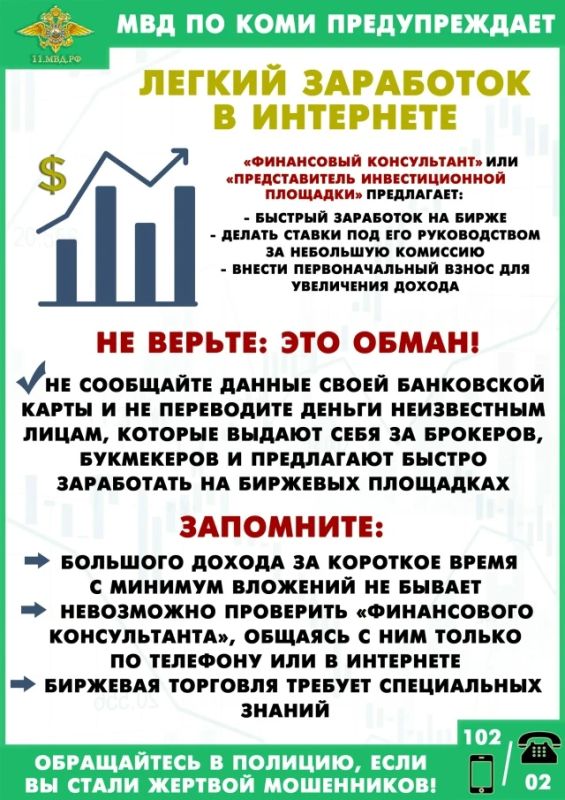 В Удорском районе местная жительница лишилась крупной суммы денег, поверив обещаниям легкого заработка на бирже