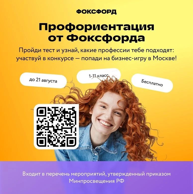 Школьники Коми могут бесплатно пройти профориентацию от «Фоксфорда»