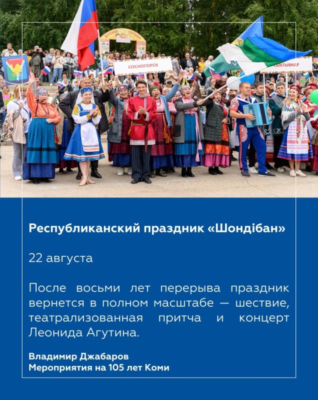 Владимир Джабаров: Дорогие жители Республики Коми! Владимир Джабаров: Дорогие жители Республики Коми!