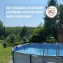 В жаркий день собственный бассейн на даче – отличный способ освежиться