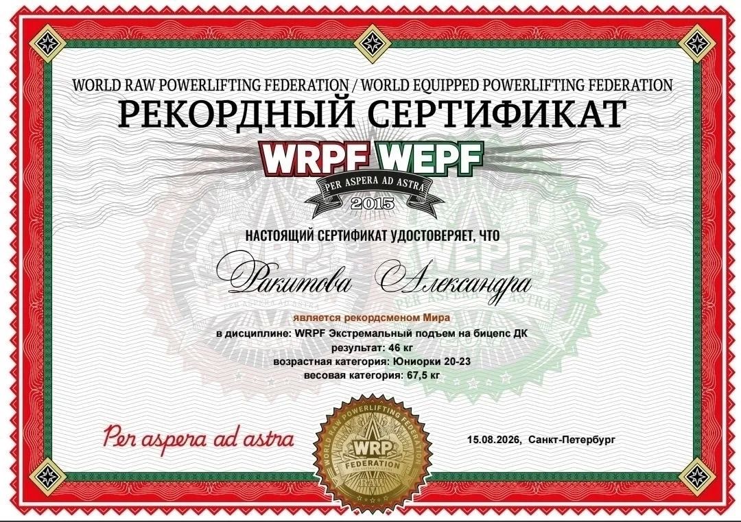 Студентка Воркутинского медколледжа установила мировой рекорд Студентка Воркутинского медколледжа установила мировой рекорд