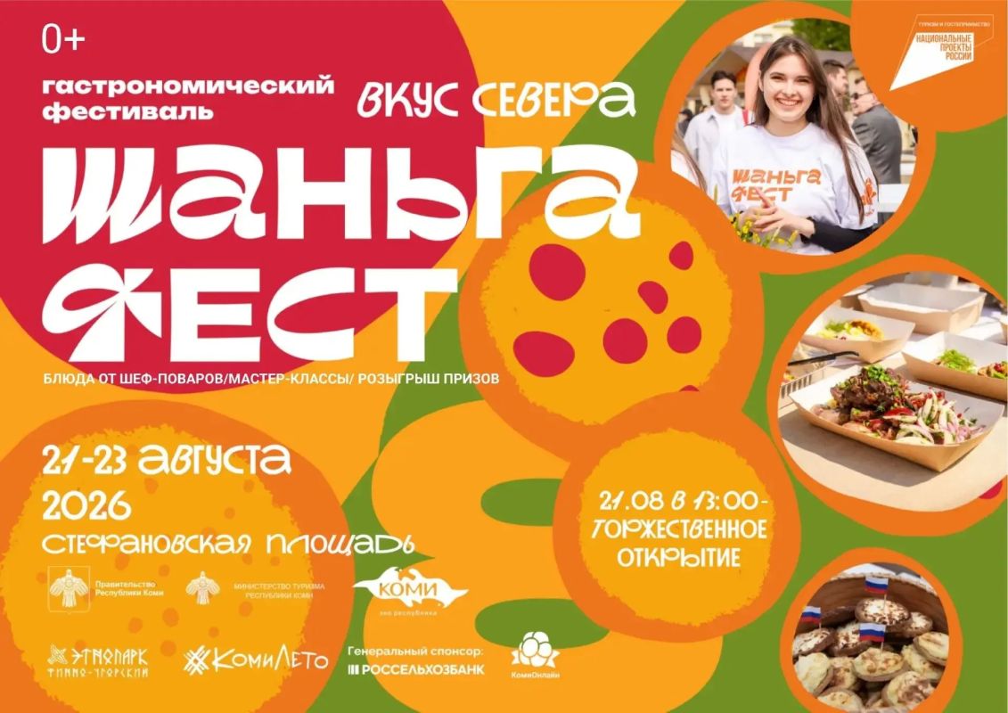 Жителей Коми ждёт большой праздник в честь 105-летия региона Жителей Коми ждёт большой праздник в честь 105-летия региона