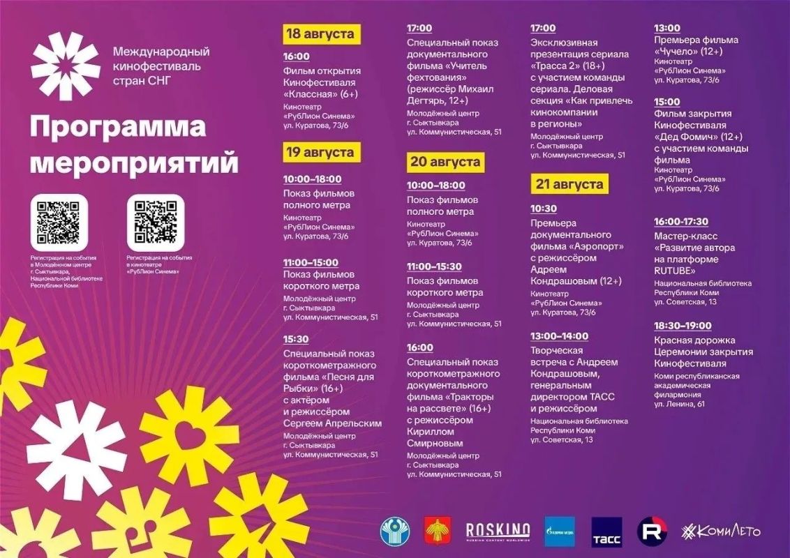 Жителей Коми ждёт большой праздник в честь 105-летия региона Жителей Коми ждёт большой праздник в честь 105-летия региона