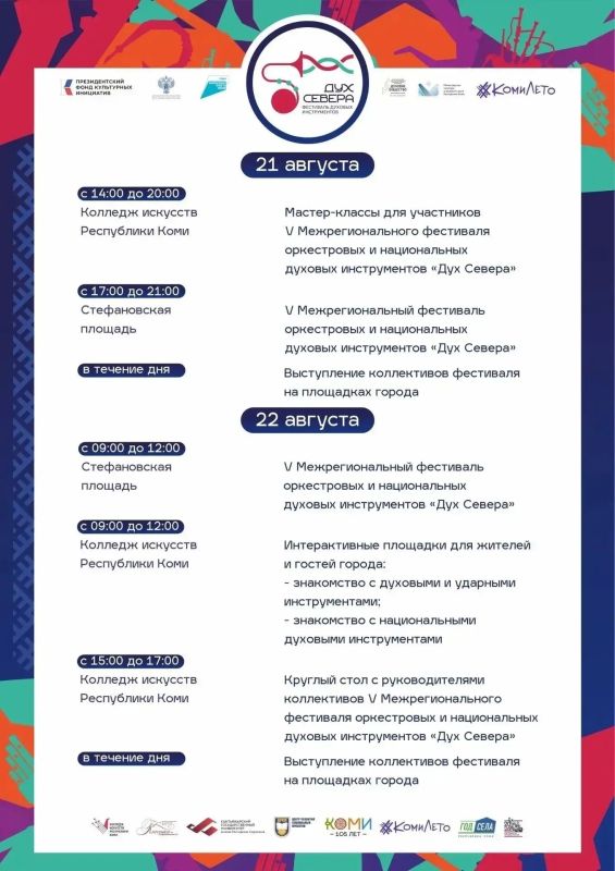 Жителей Коми ждёт большой праздник в честь 105-летия региона Жителей Коми ждёт большой праздник в честь 105-летия региона