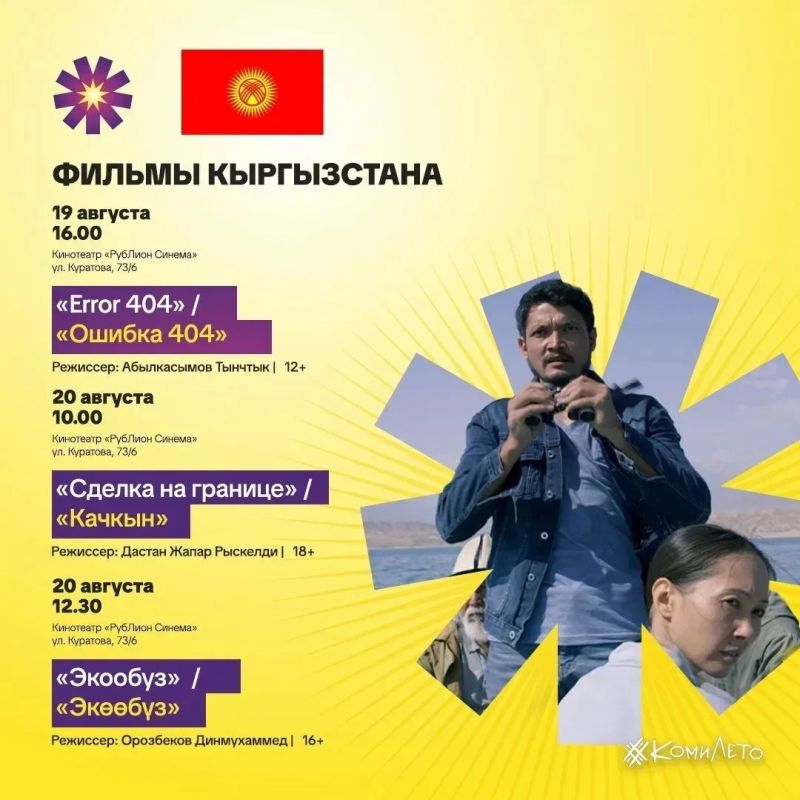 Фильмы стран СНГ покажут на Международном кинофестивале в Сыктывкаре Фильмы стран СНГ покажут на Международном кинофестивале в Сыктывкаре