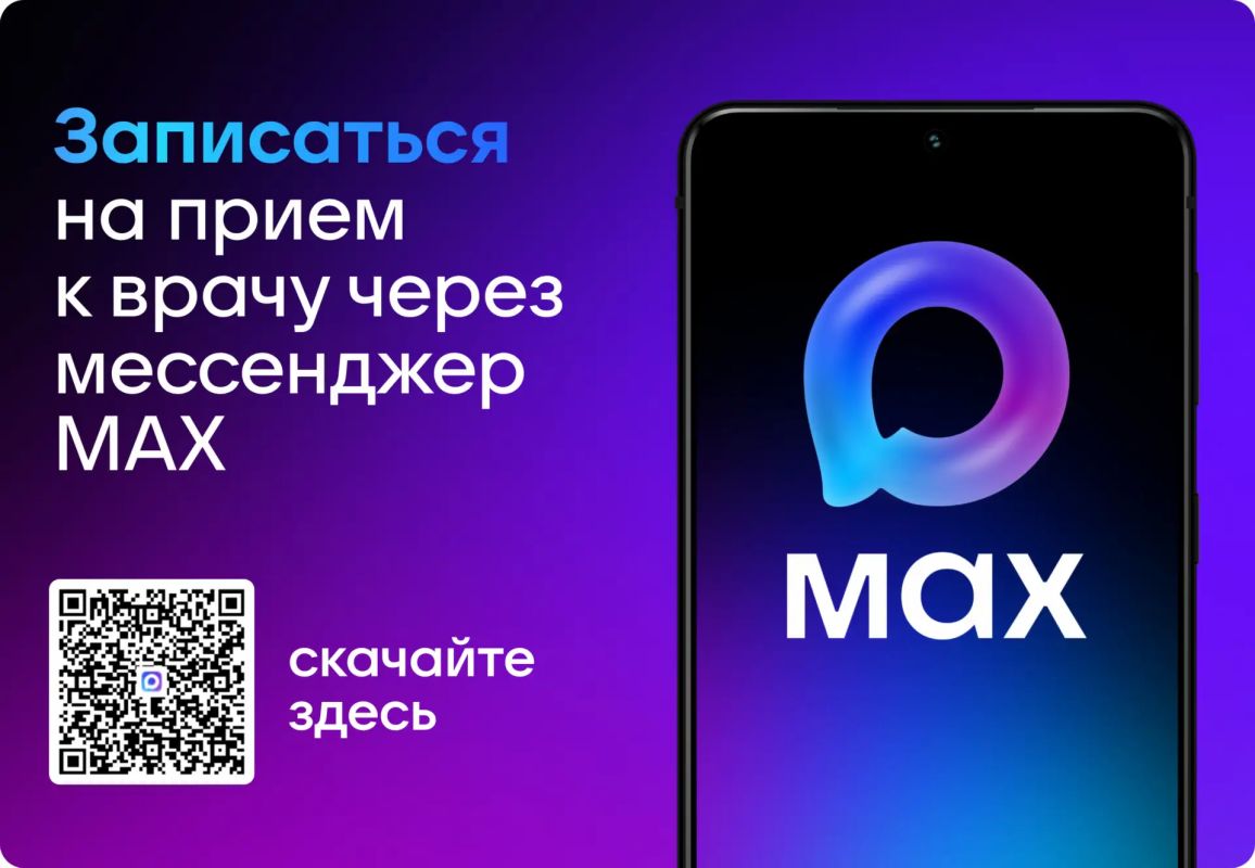 Закрыть больничный без посещения поликлиники поможет мессенджер МАКС
