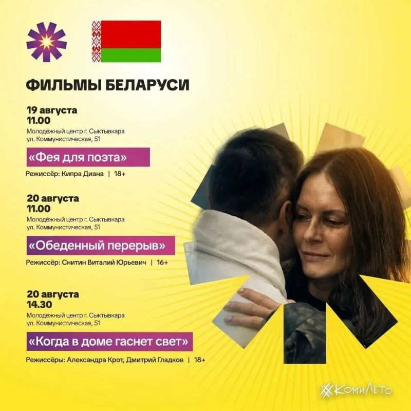 Рассказываем, какие фильмы стран СНГ покажут на Международном кинофестивале в Сыктывкаре Рассказываем, какие фильмы стран СНГ покажут на Международном кинофестивале в Сыктывкаре