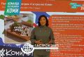 В республике стартовал «Гастрокэмп Коми»