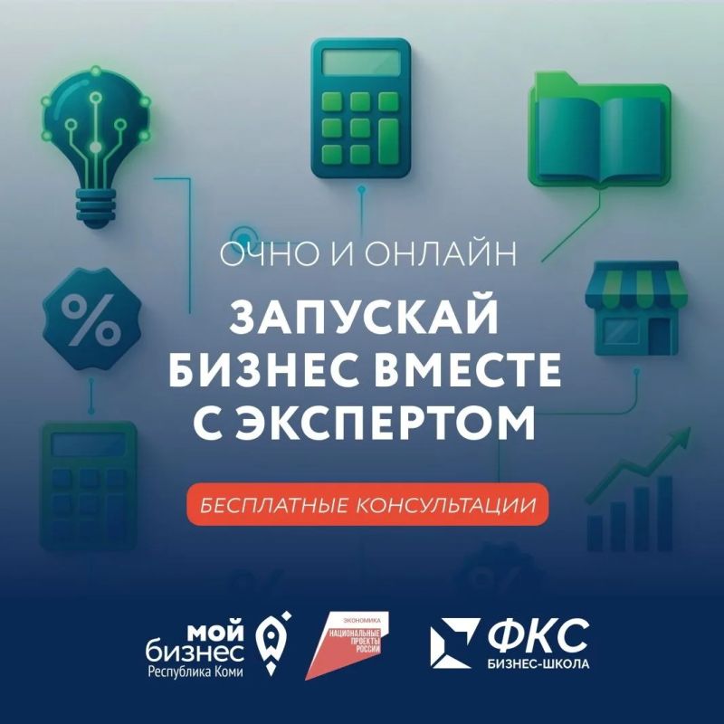Готовы стать предпринимателем? Центр "Мой Бизнес" Коми бесплатно поможем разобраться