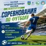 После летнего перерыва Спартакиада посёлков г. Сыктывкара возвращается!