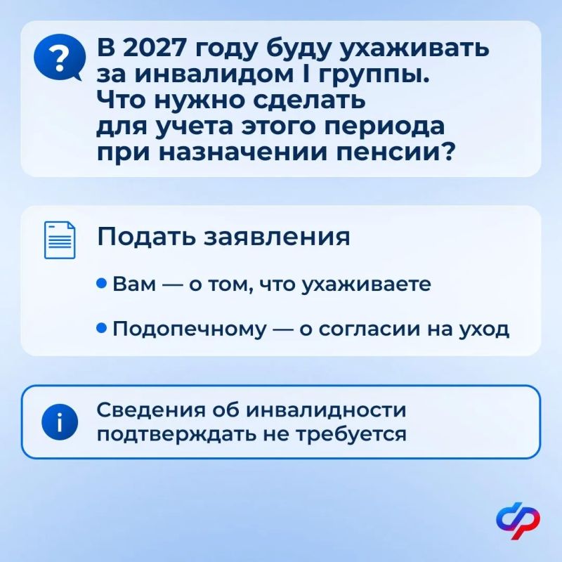 С 1 января 2027 года уход за нетрудоспособными будет подтверждаться по-новому С 1 января 2027 года уход за нетрудоспособными будет подтверждаться по-новому