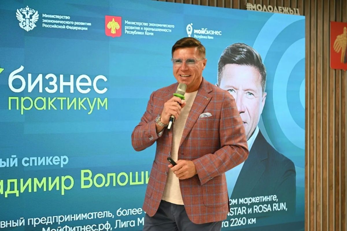 В Сыктывкаре прошел бизнес-практикум «Предприниматель — главный ресурс бизнеса» В Сыктывкаре прошел бизнес-практикум «Предприниматель — главный ресурс бизнеса»