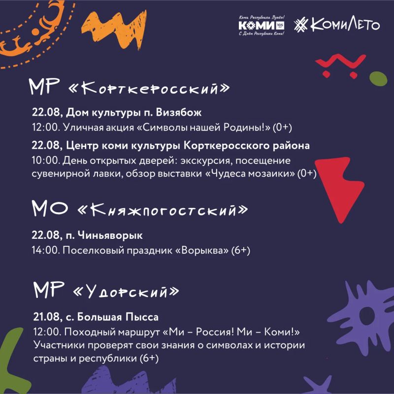 105-лет Республике Коми: праздник в каждом уголке Коми края 105-лет Республике Коми: праздник в каждом уголке Коми края