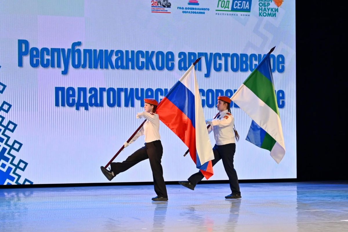 В Сыктывкаре состоялось Республиканское августовское педагогическое совещание В Сыктывкаре состоялось Республиканское августовское педагогическое совещание