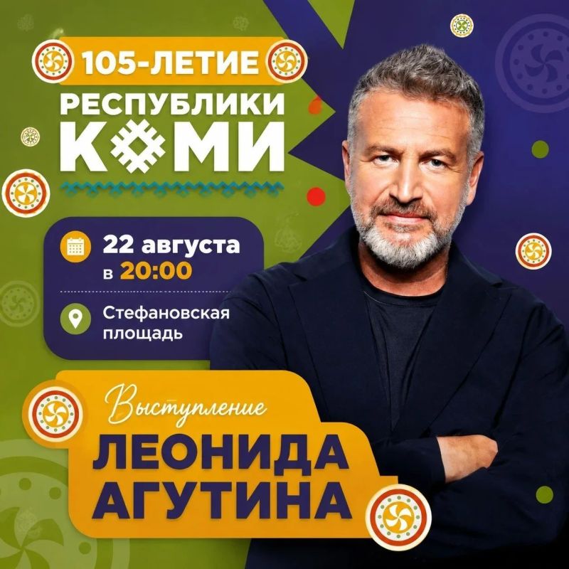 Леонид Агутин выступит в Сыктывкаре в День Республики Коми