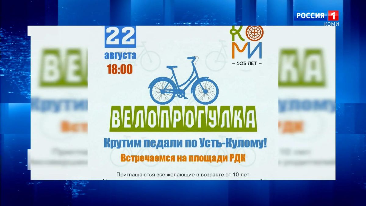 105-летие Коми отмечают во всех уголках Республики Коми 105-летие Коми отмечают во всех уголках Республики Коми