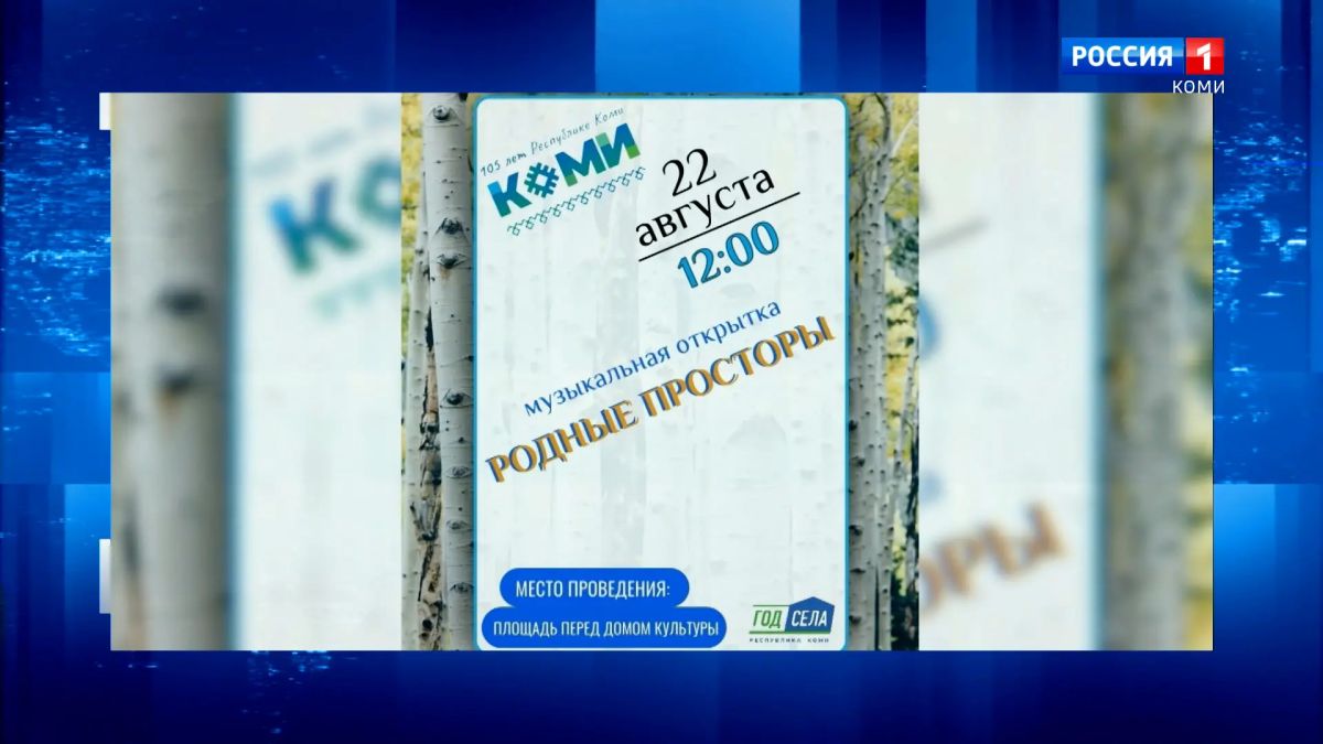 105-летие Коми отмечают во всех уголках Республики Коми 105-летие Коми отмечают во всех уголках Республики Коми