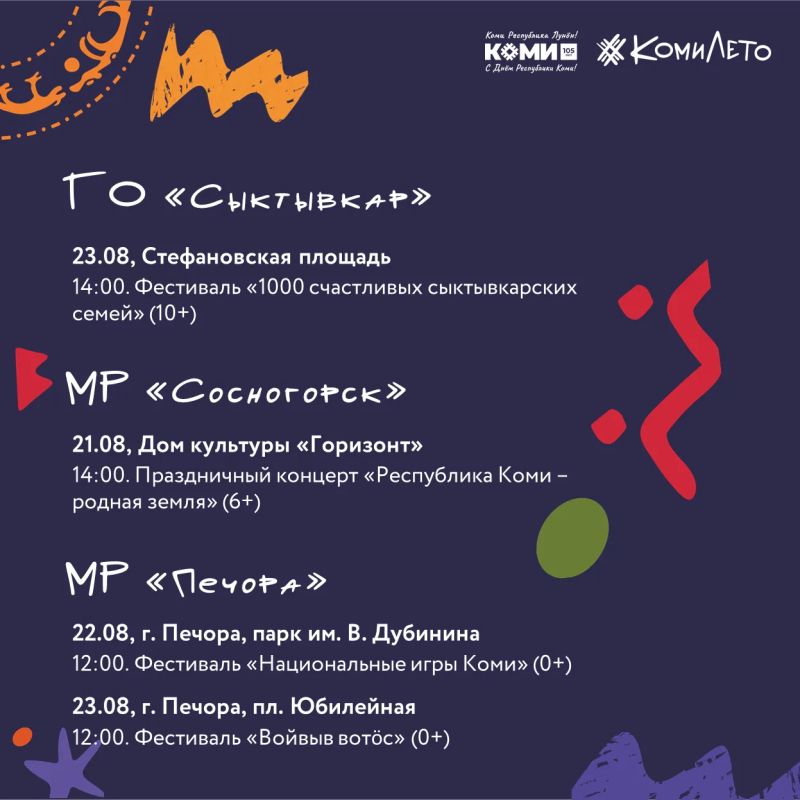 105-лет Республике Коми: праздник в каждом уголке Коми края 105-лет Республике Коми: праздник в каждом уголке Коми края