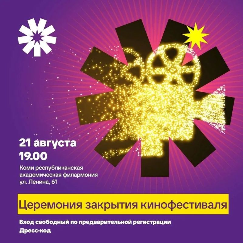 Церемония закрытия Международного кинофестиваля стран СНГ в Сыктывкаре будет открытой