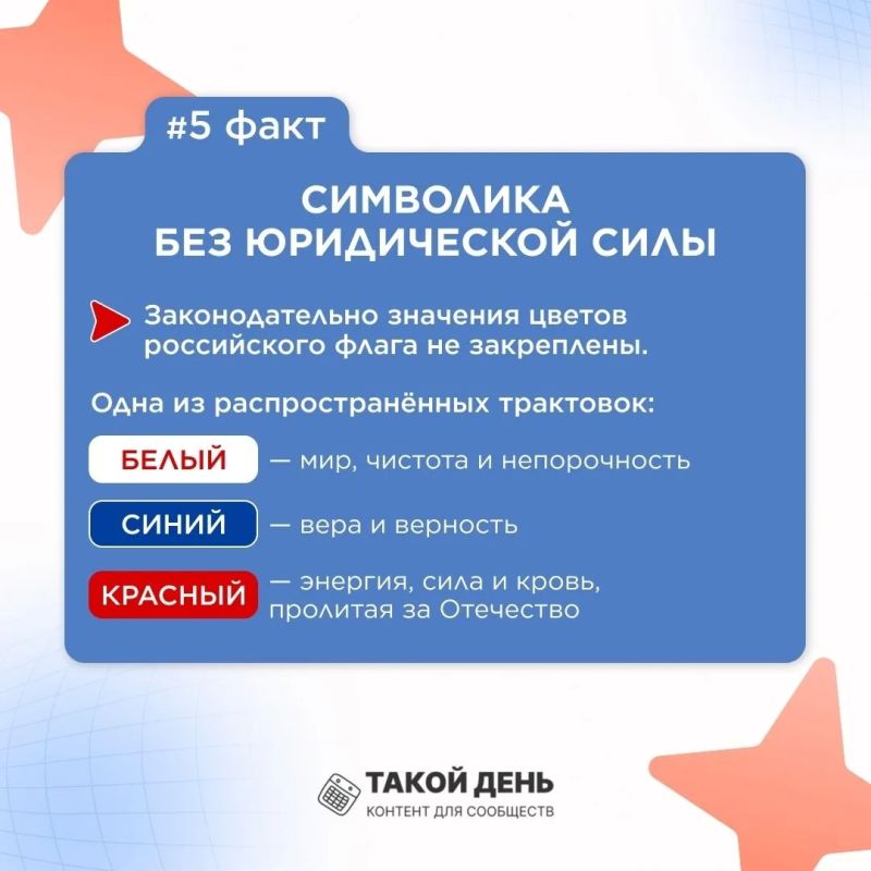 22 августа отмечаем День Государственного флага Российской Федерации! 22 августа отмечаем День Государственного флага Российской Федерации!