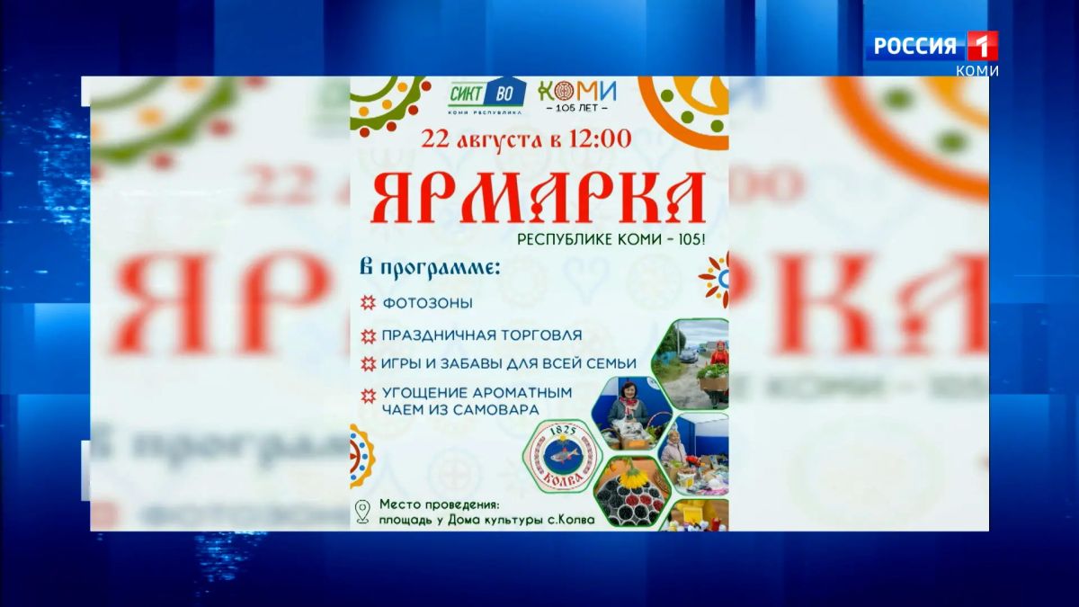 105-летие Коми отмечают во всех уголках Республики Коми 105-летие Коми отмечают во всех уголках Республики Коми