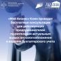 «Мой бизнес» Коми проводит бесплатные консультации для действующих предпринимателей по различным актуальным вопросам налогообложения и ведения бухгалтерского учета