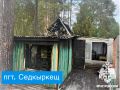 За #ДежурныеСутки огнеборцы Республики Коми ликвидировали 2 возгорания
