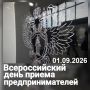 Прокуратура Республики Коми примет участие в проведении очередного Всероссийского дня приема предпринимателей