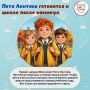 1 сентября все ближе! Вместе с Петей Лентяевым предлагаем вспомнить простые правила, которые помогут подготовиться к школе , сохранить здоровье и легче вернуться к режиму после летних каникул