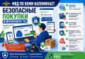 МВД по Республике Коми призывает граждан к бдительности при совершении сделок купли-продажи в интернете