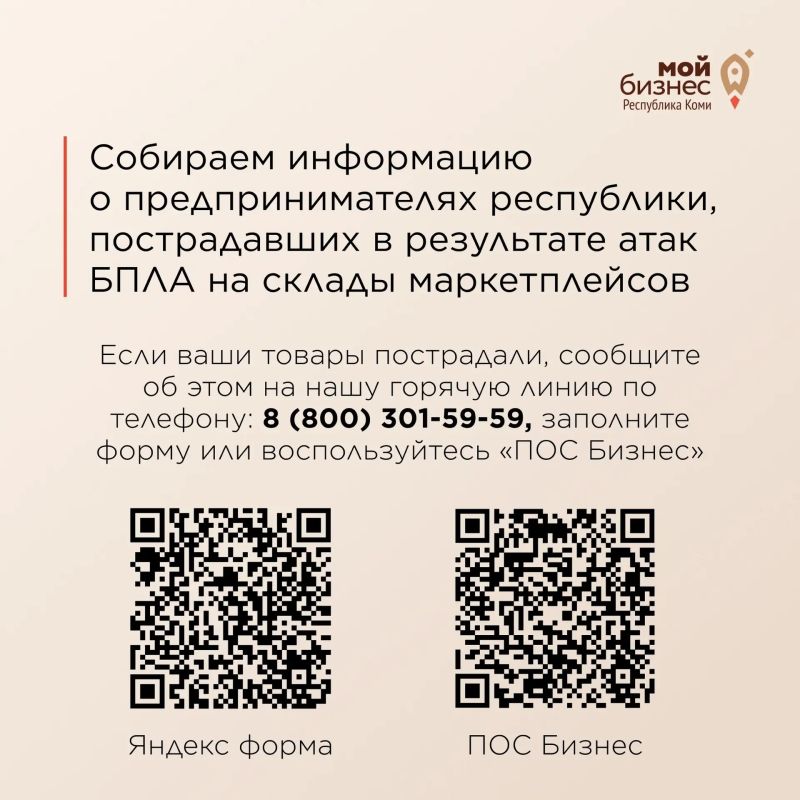 Для предпринимателей Республики Коми, пострадавших в результате атак украинских БПЛА, подготовлены меры поддержки