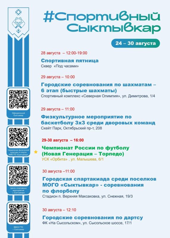 Максим Мартышин: Делюсь афишей спортивных мероприятий на этой неделе