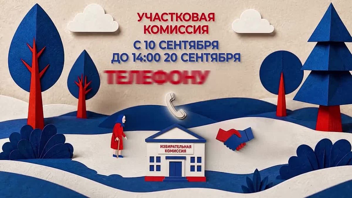Голосуйте, не выходя из дома