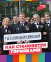 Чтобы стать шахтёром, нужно познакомиться с БелАЗом, подружиться с буровой техникой и кое-что ещё