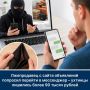 Лжепродавец с сайта объявлений попросил перейти в мессенджер — ухтинцы лишились более 90 тысяч рублей
